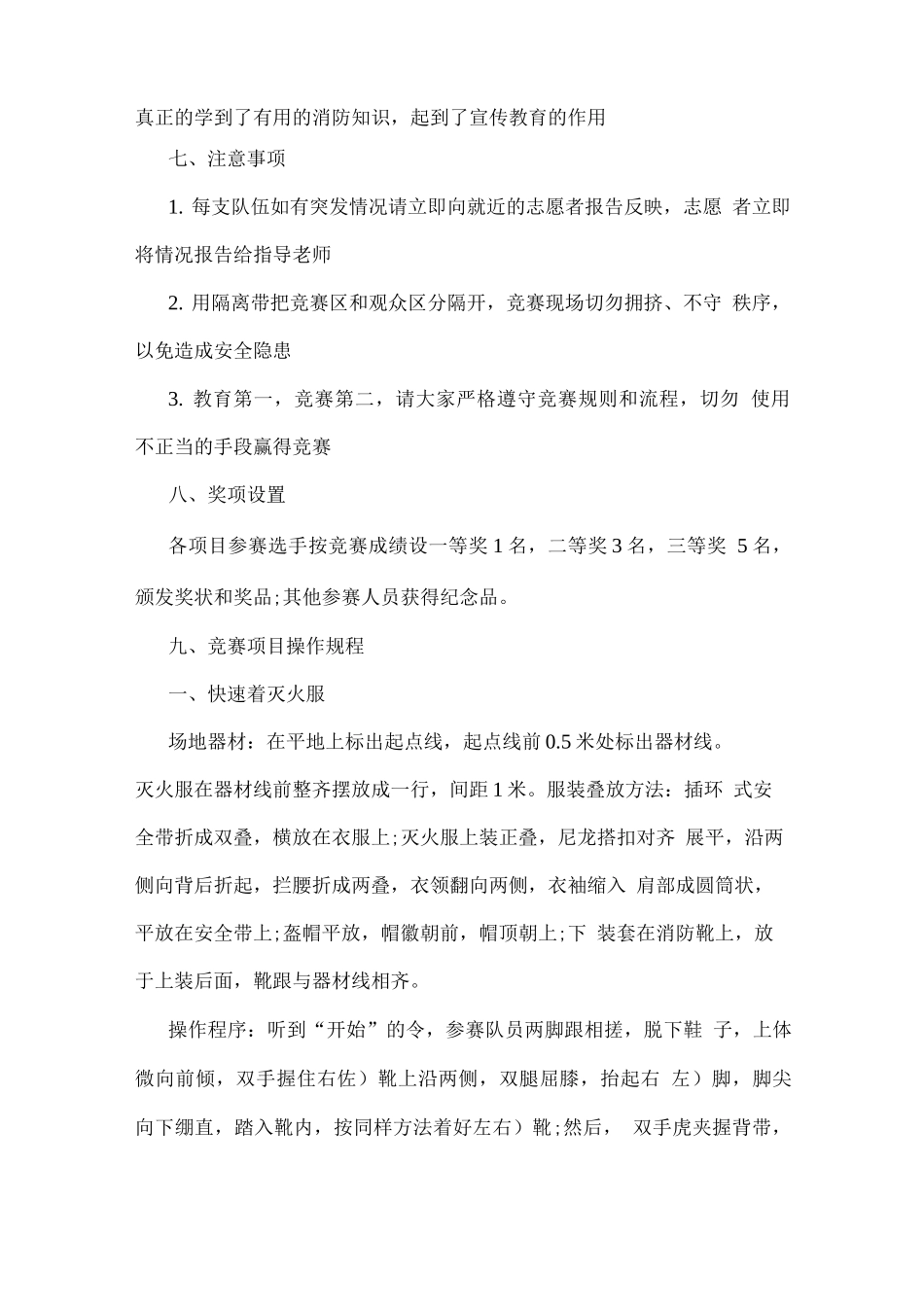 大学学校119消防日活动方案_第3页