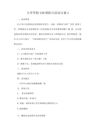 大学学校119消防日活动方案