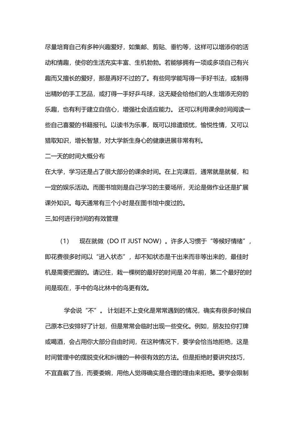 大学如何安排课余时间及进行时间的有效管理_第3页