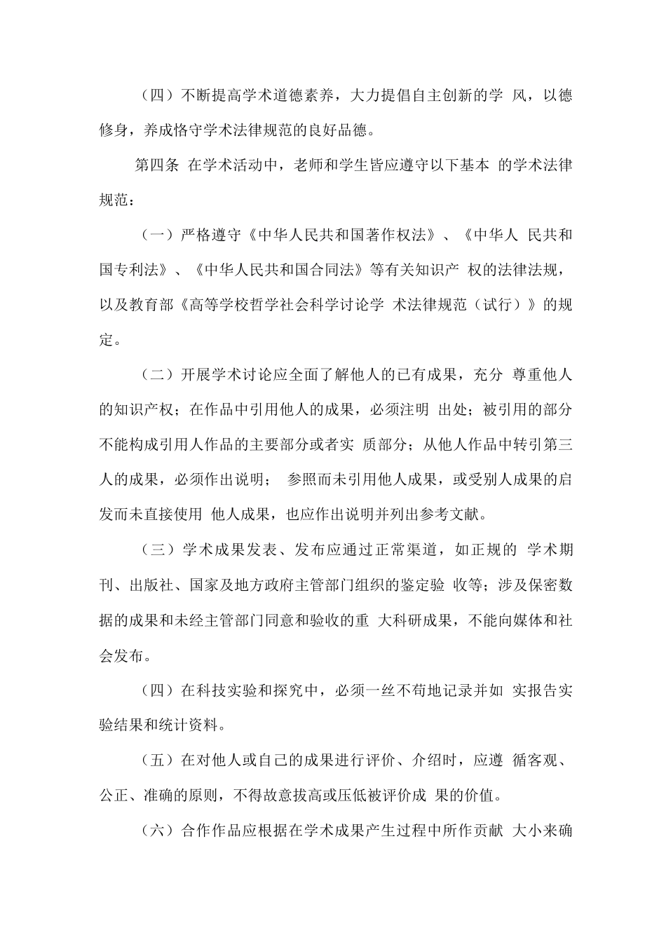 大学学术道德规范_第2页