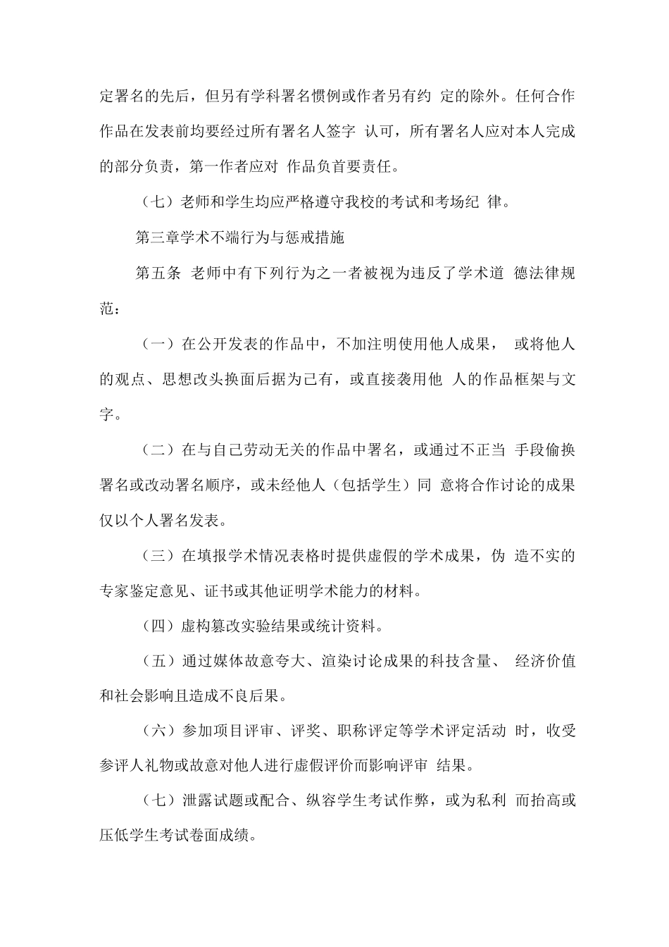 大学学术道德规范_第3页