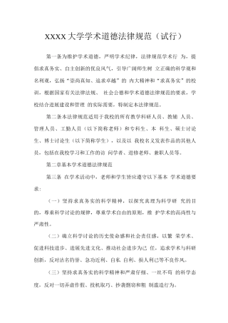 大学学术道德规范