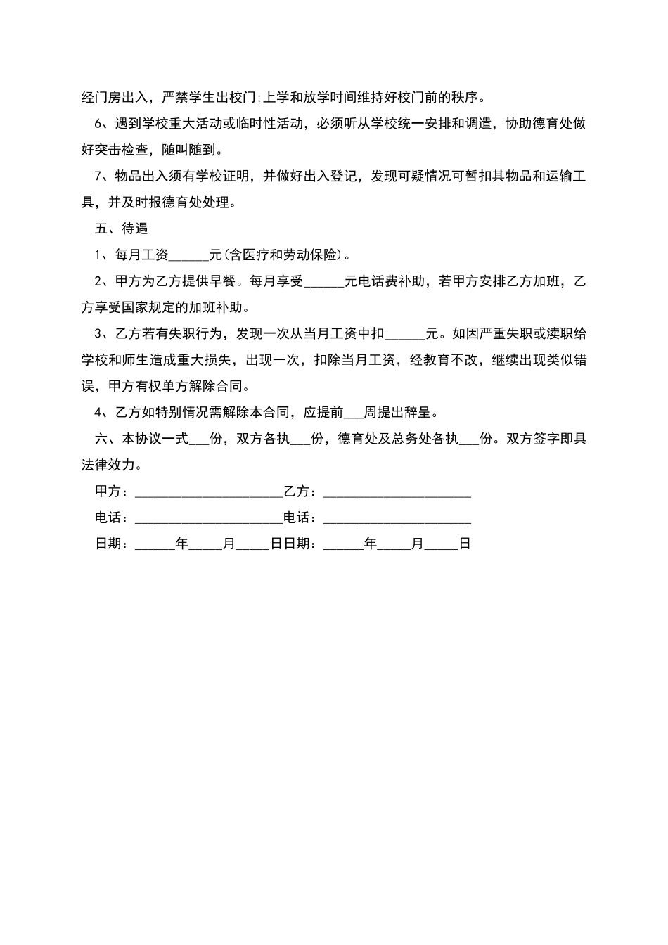 大学学校劳务用工协议_第2页