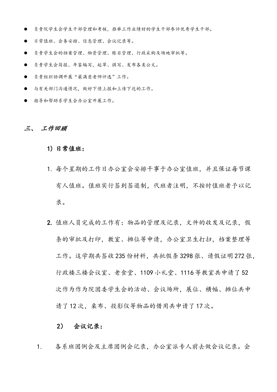 大学学生会办公室部长述职报告_第2页