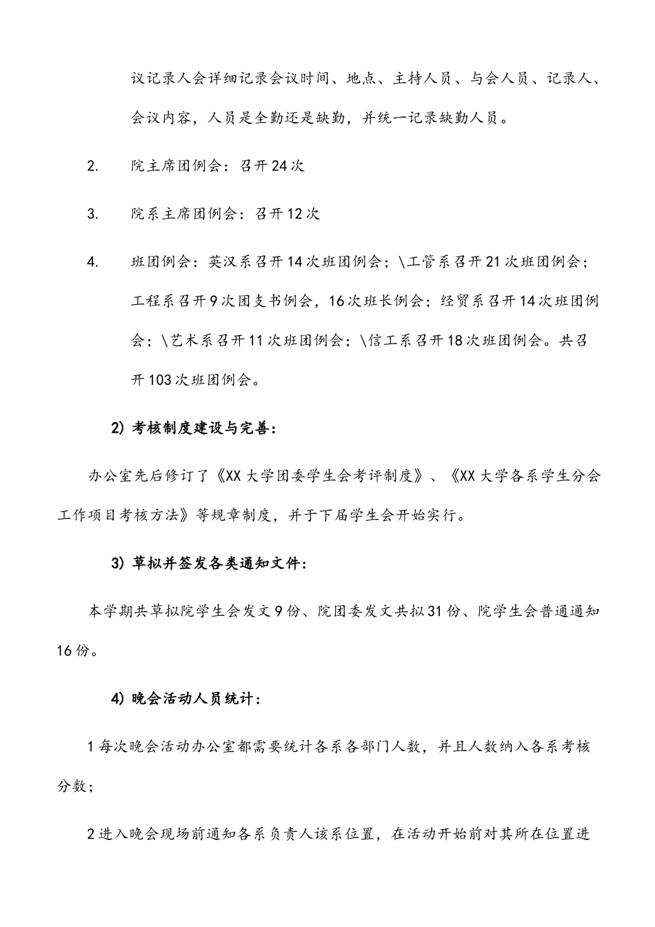 大学学生会办公室部长述职报告_第3页