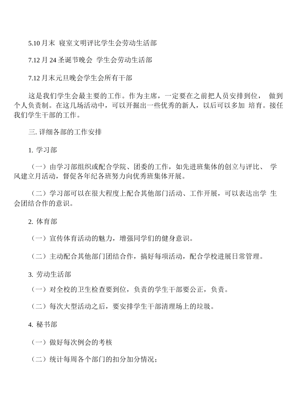 大学学生会主席春季学期工作计划及安排_第2页