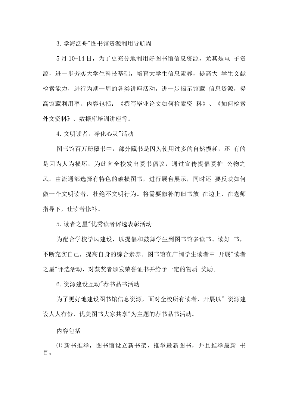 大学学校读书月活动策划书方案两篇_第3页