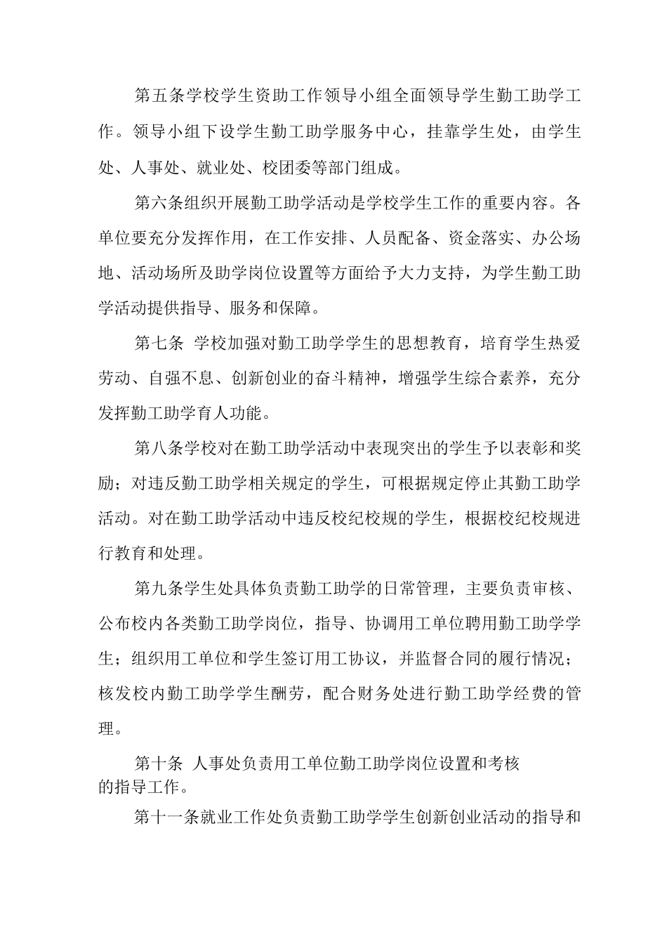 大学学生勤工助学管理办法_第2页
