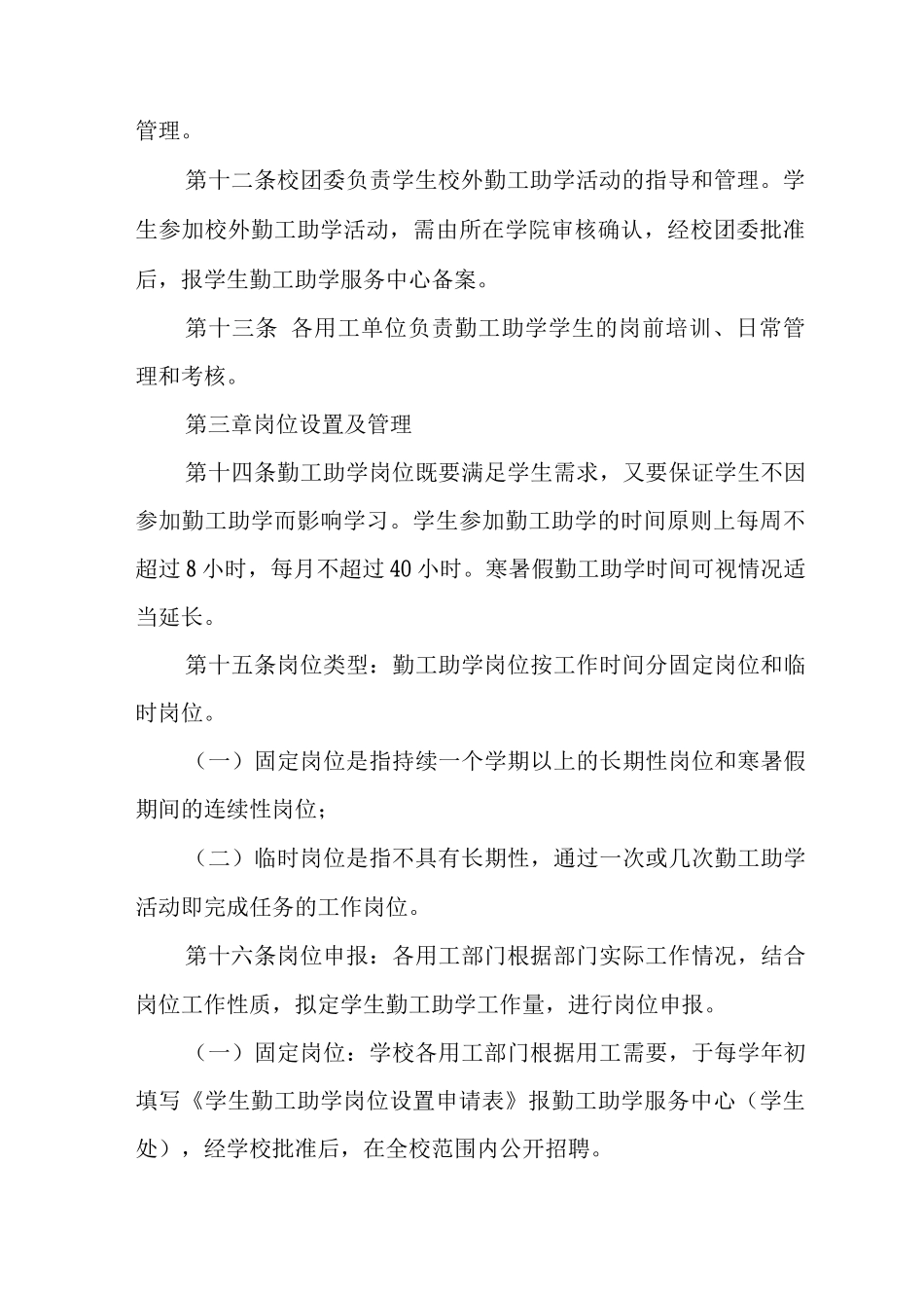 大学学生勤工助学管理办法_第3页