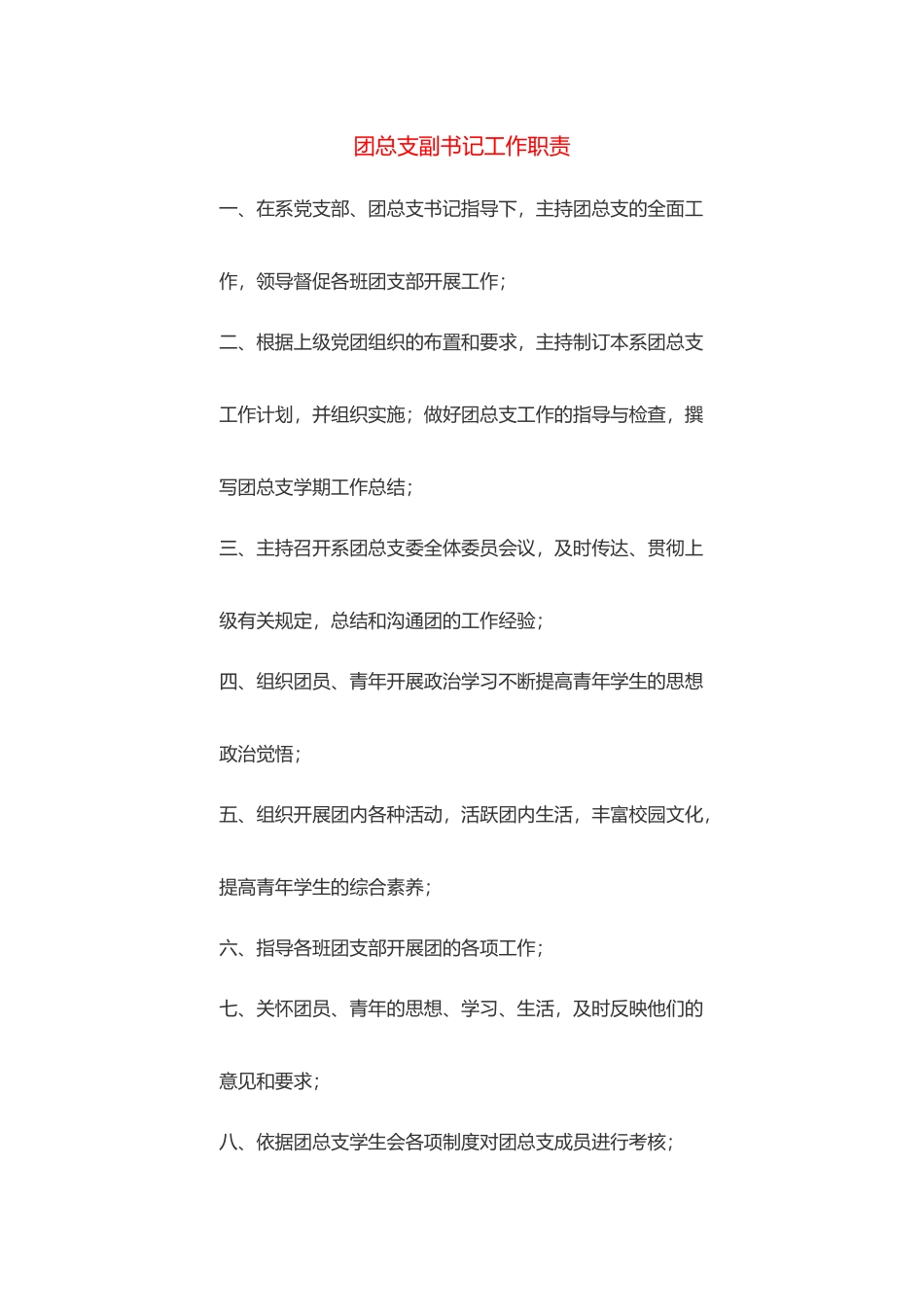 大学学生会组织机构与职责_第3页