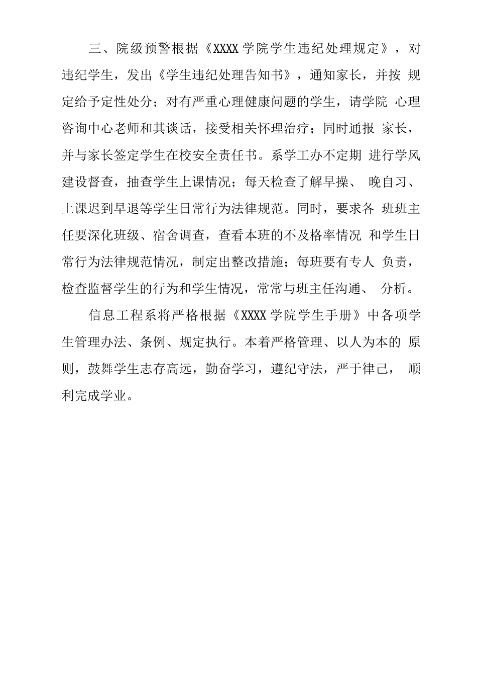 大学学生工作预警机制_第2页