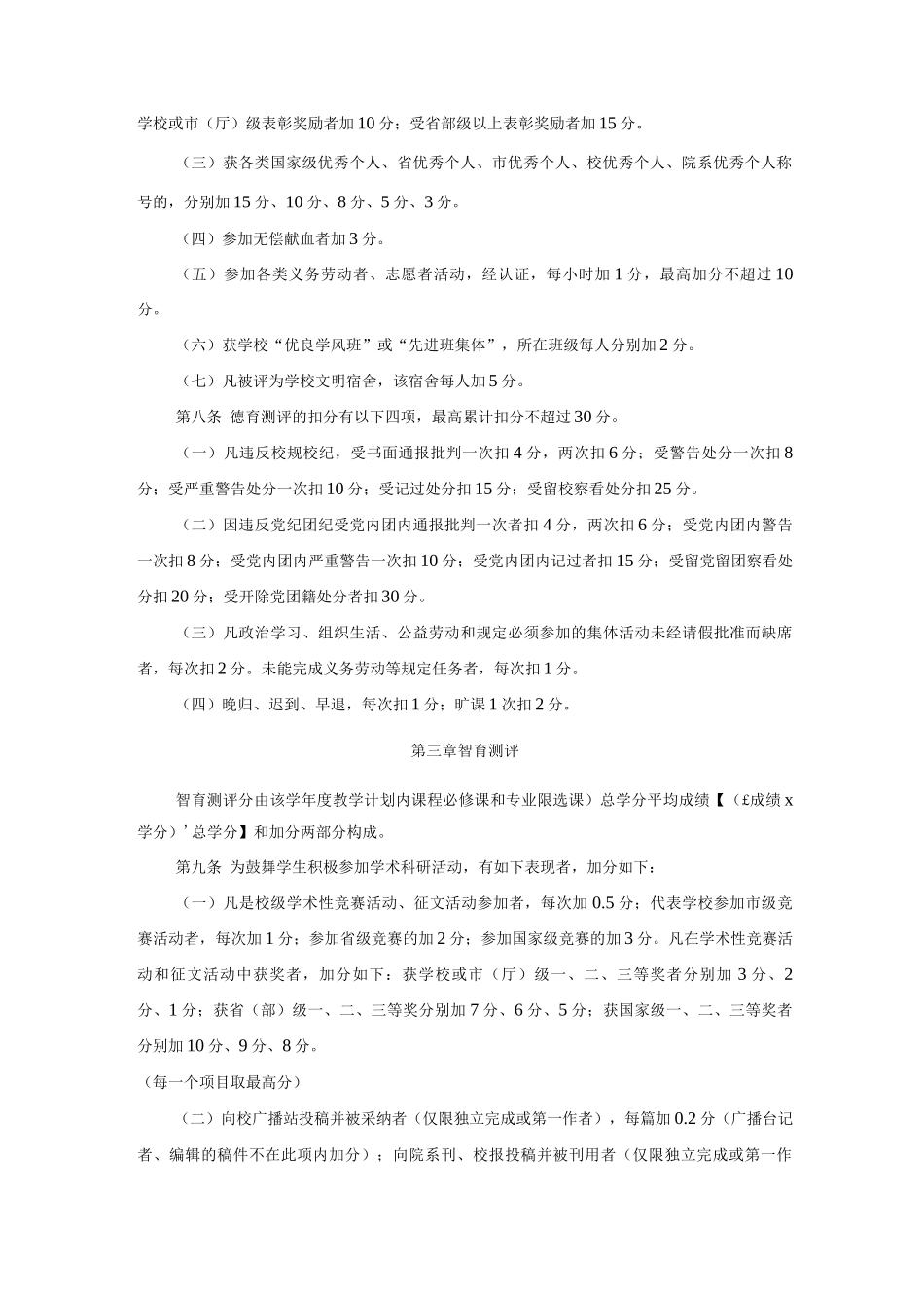 大学学生学年综合测评办法_第2页