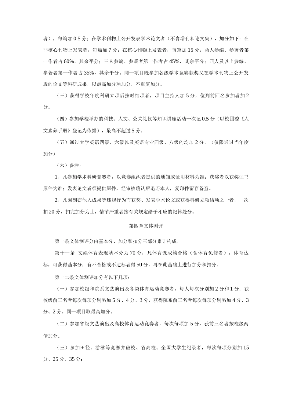 大学学生学年综合测评办法_第3页