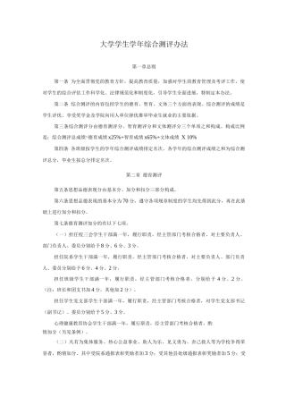 大学学生学年综合测评办法