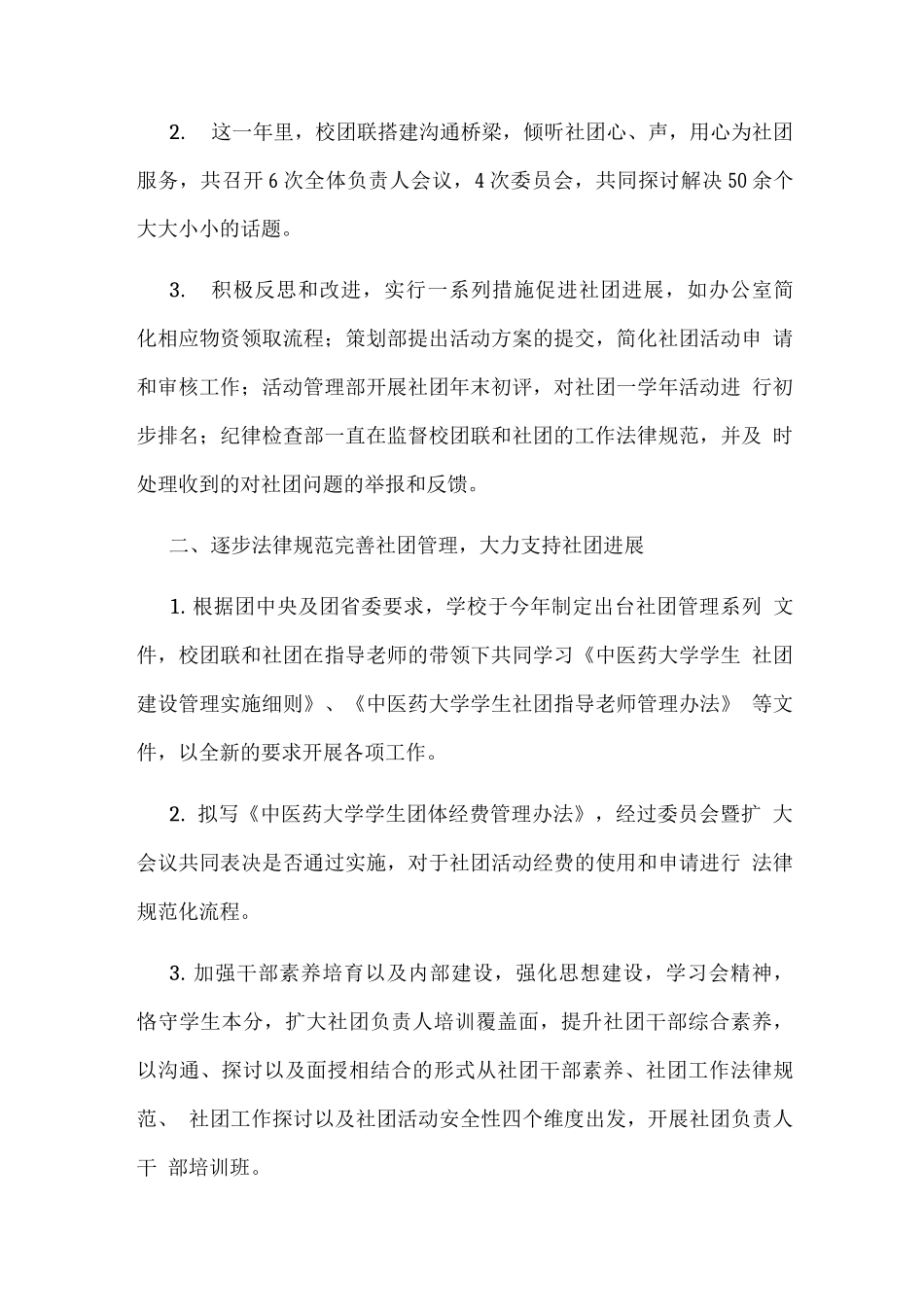 大学学生团体联合会、学生社团2025年度总结报告_第3页