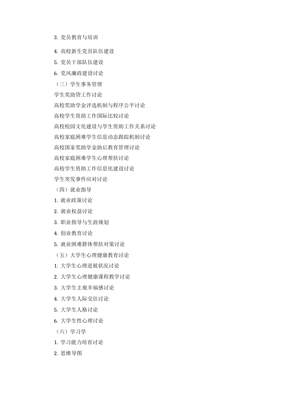 大学学生工作队伍学术团队运行规则_第2页