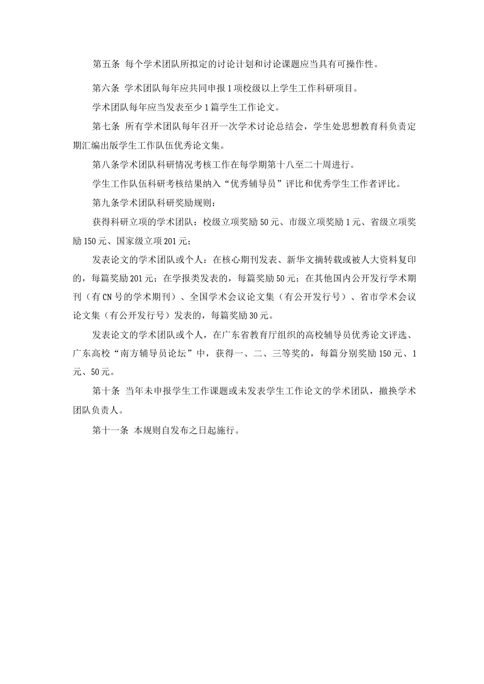 大学学生工作队伍学术团队运行规则_第3页