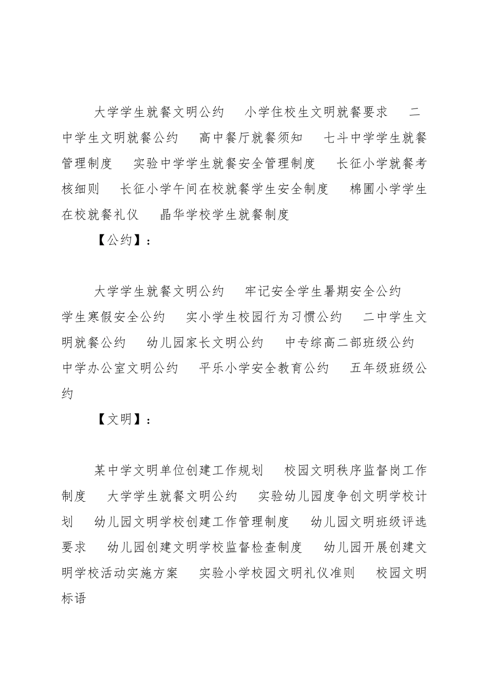 大学学生就餐文明公约_第2页