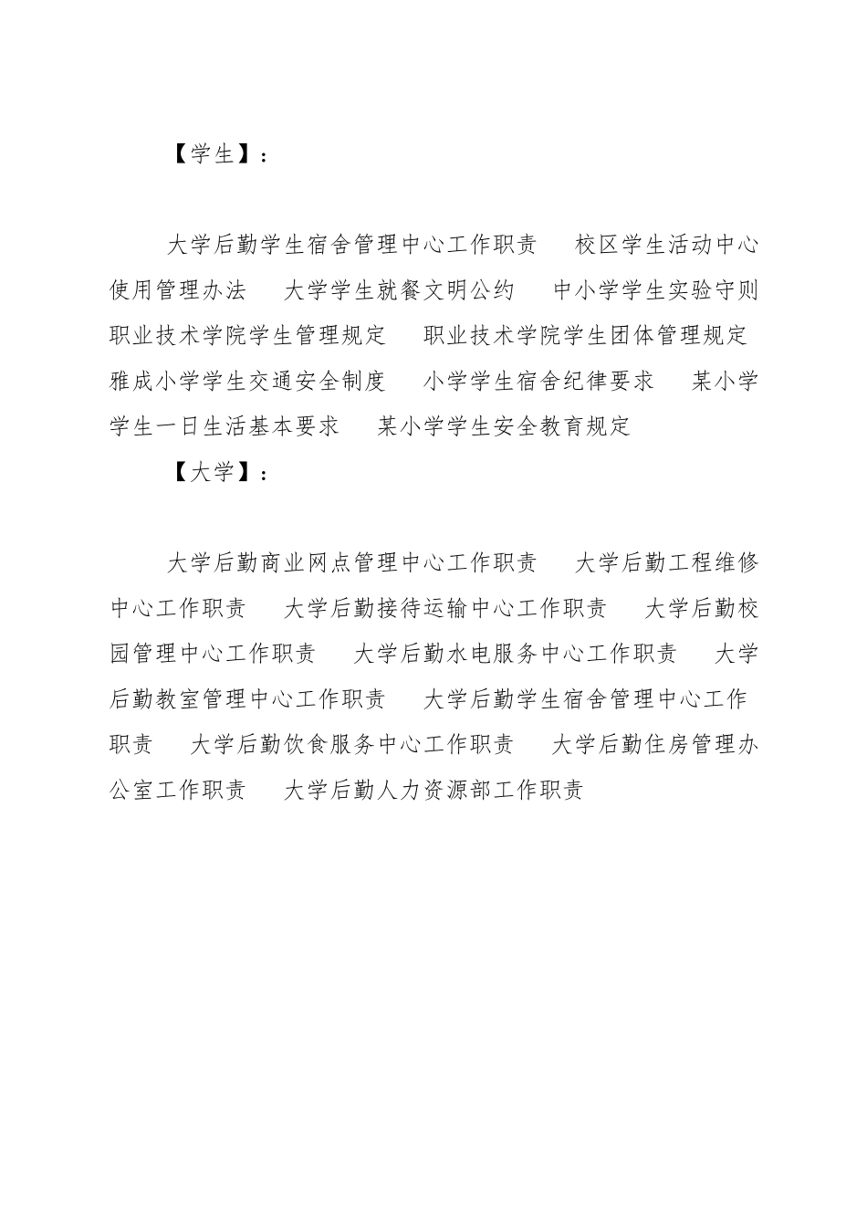 大学学生就餐文明公约_第3页