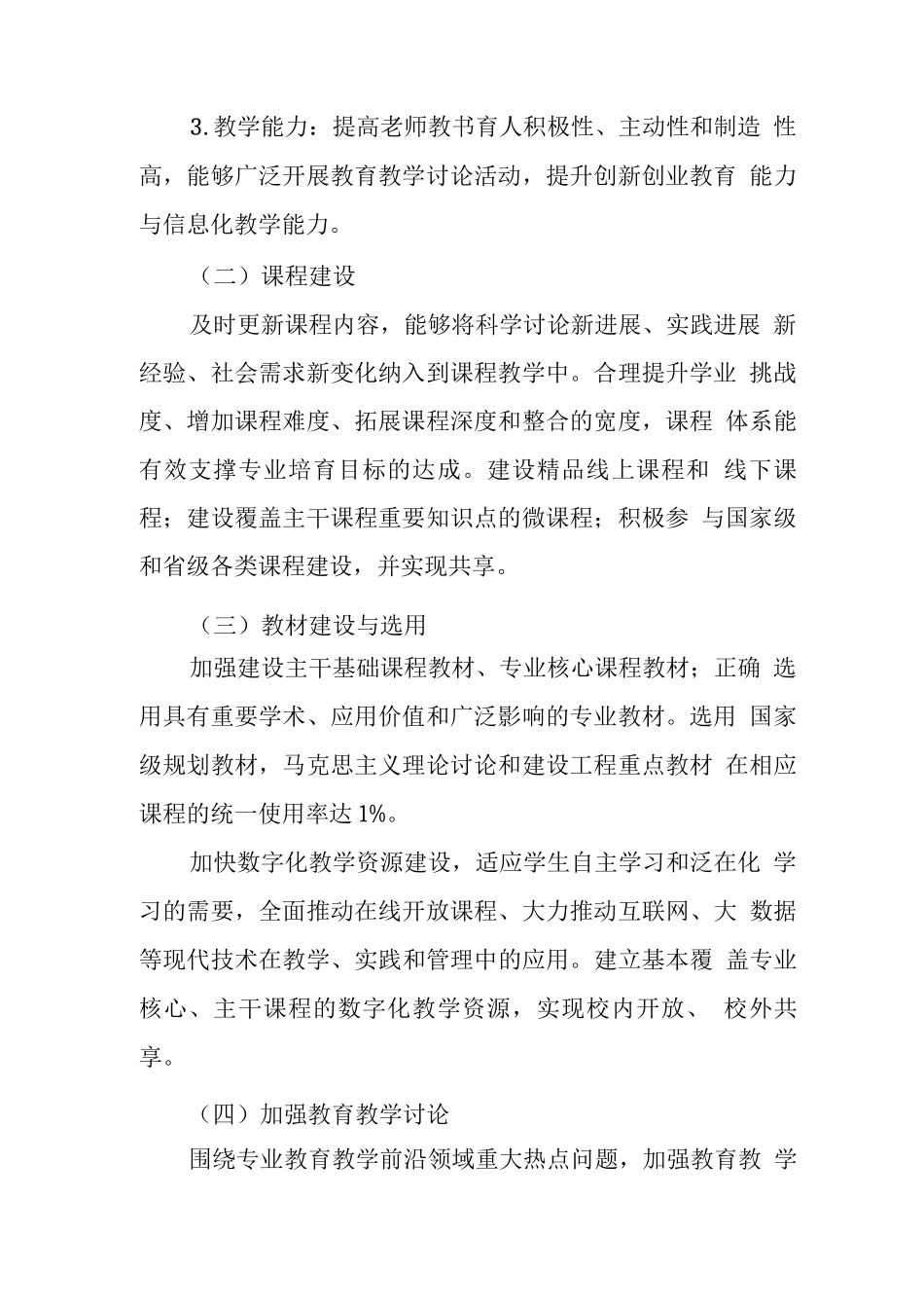 大学学院一流本科专业建设实施方案_第2页