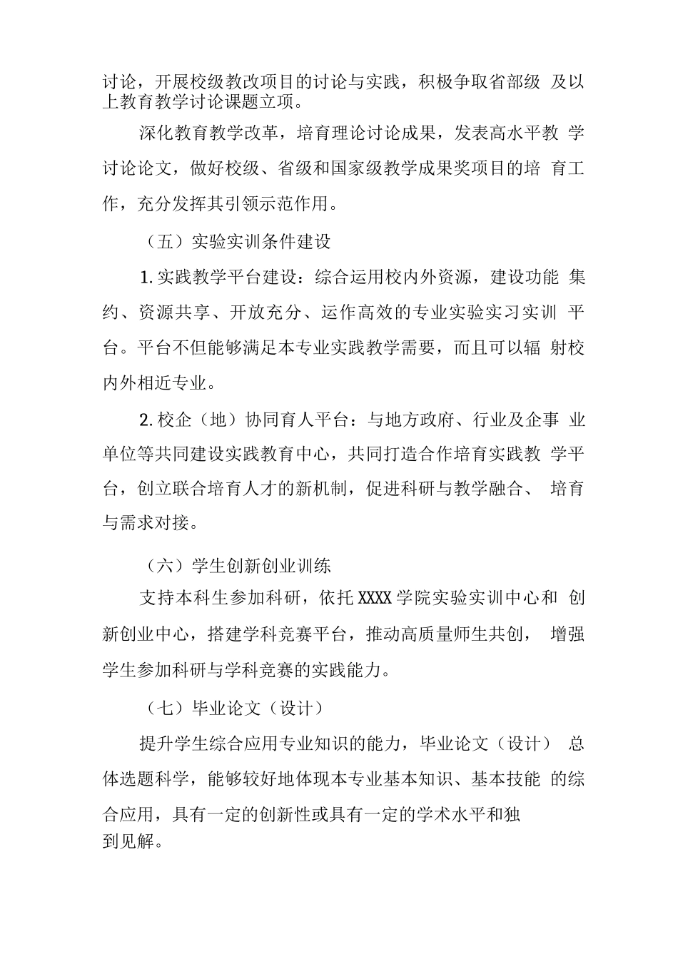 大学学院一流本科专业建设实施方案_第3页