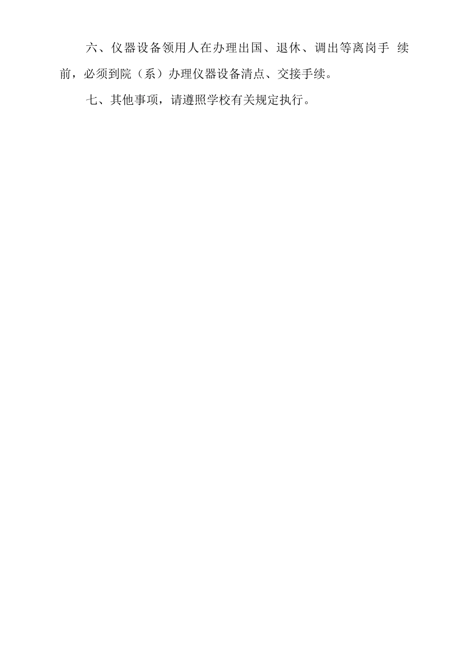 大学学院仪器设备管理办法_第2页