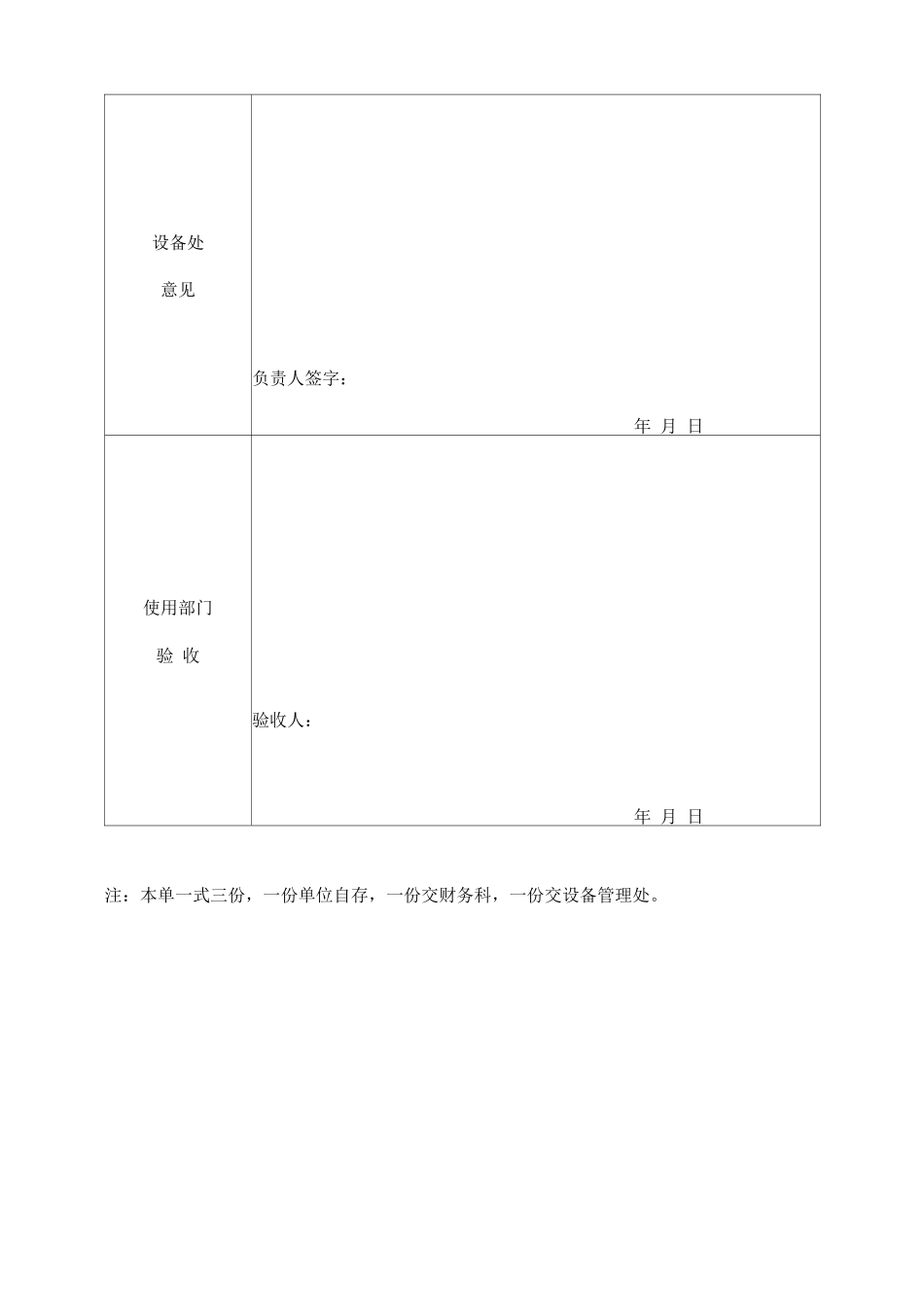大学学院仪器设备维修申请表_第2页