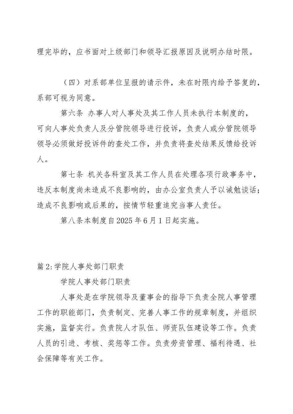大学学院人事处限时办结制度_第2页