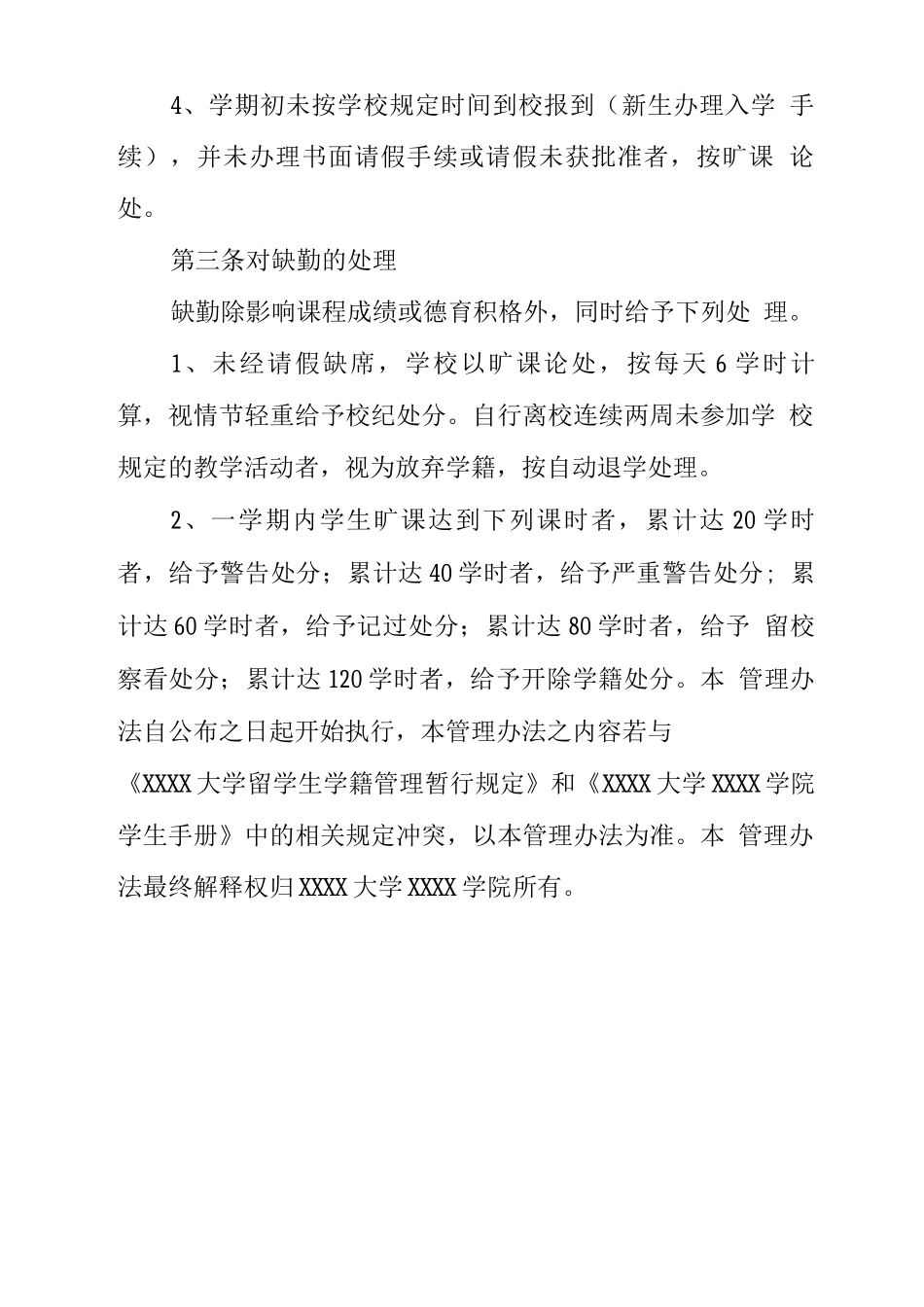 大学学院外国留学生考勤管理办法_第2页