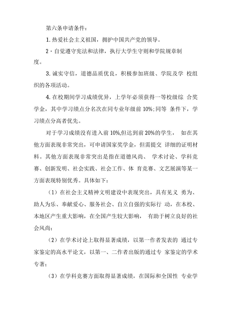 大学学院国家奖学金评定实施细则_第2页