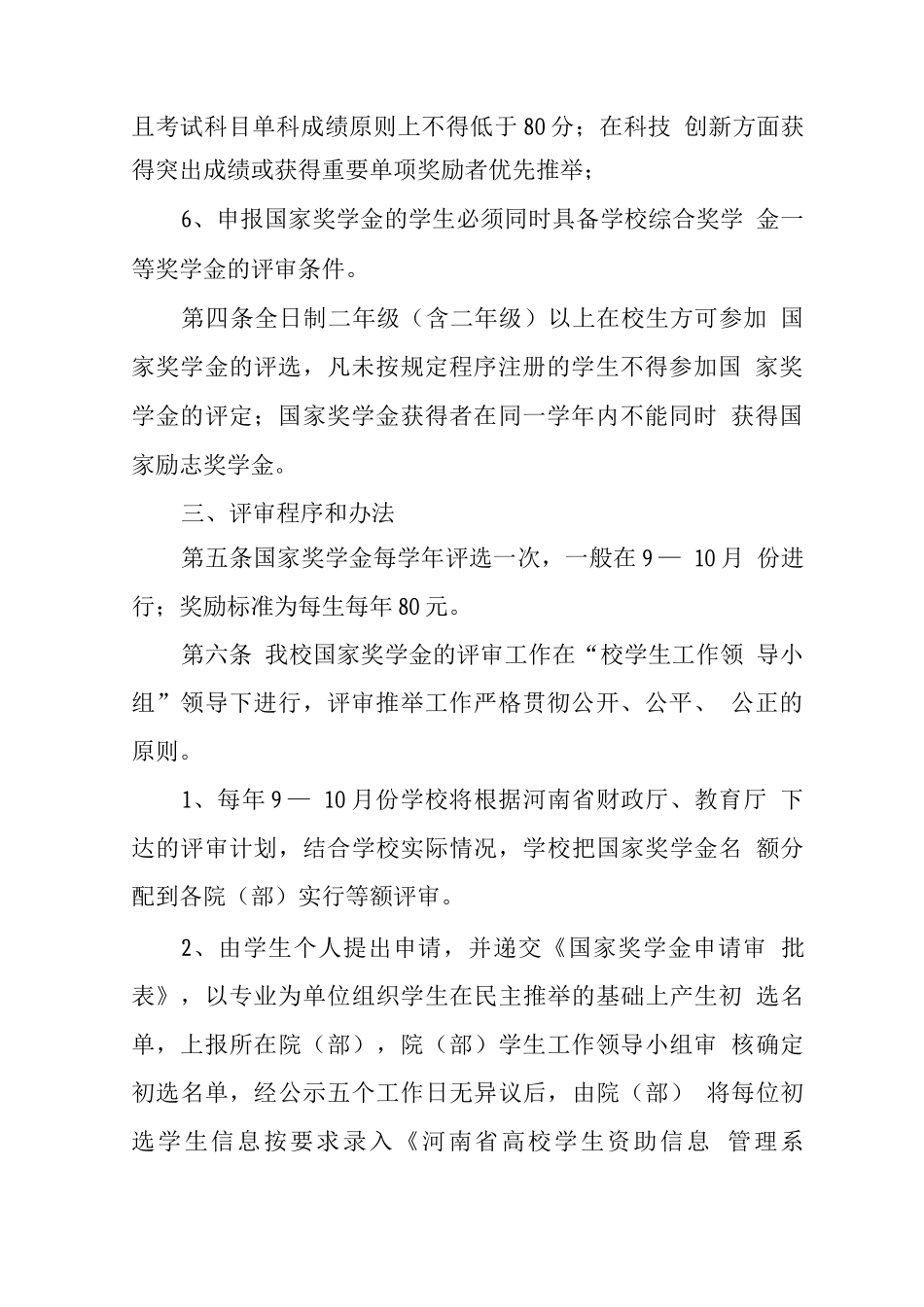 大学学院奖助学金实施细则_第2页
