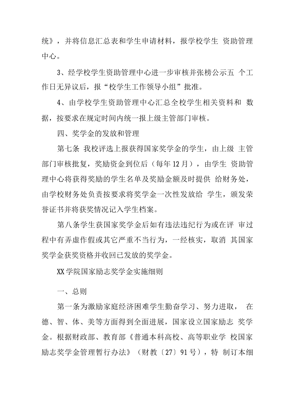 大学学院奖助学金实施细则_第3页