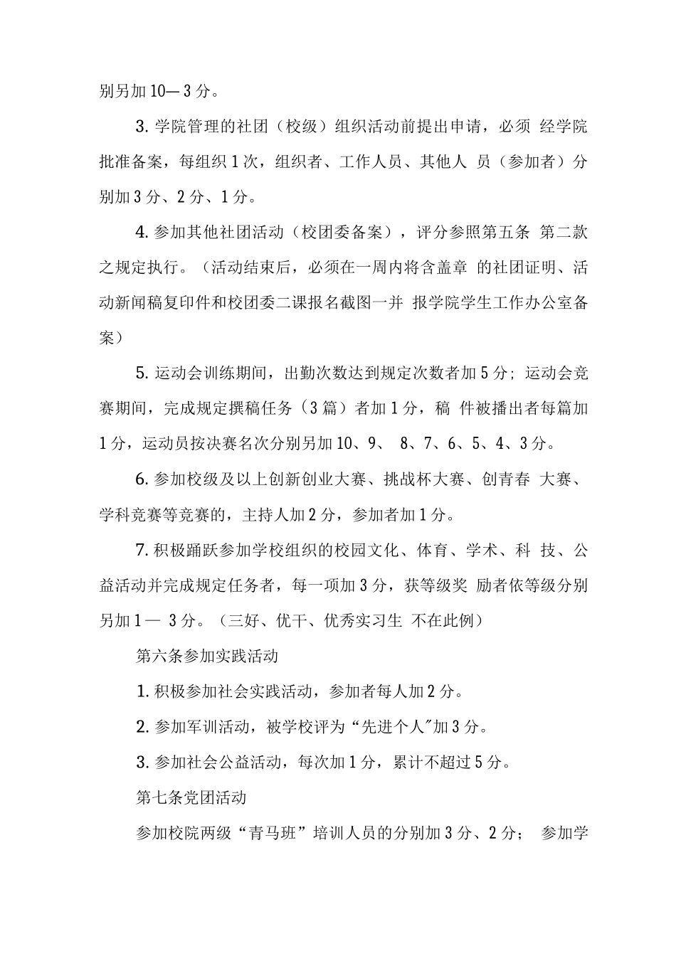 大学学院学生德育分评定规定_第2页