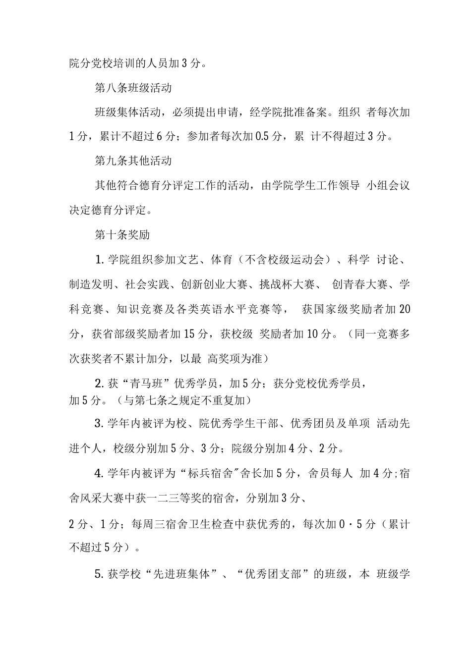 大学学院学生德育分评定规定_第3页