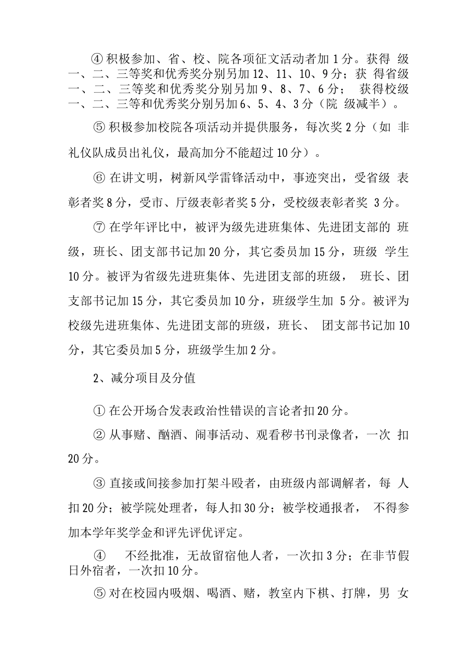 大学学院学生综合素质测评实施细则_第3页