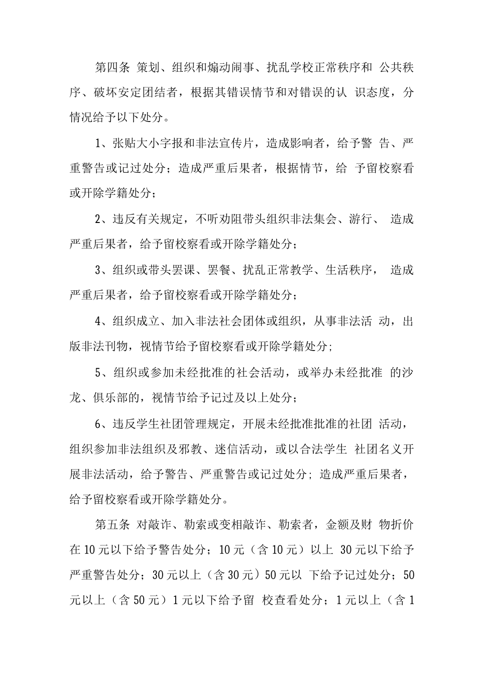 大学学院学生违规违纪处分办法_第2页