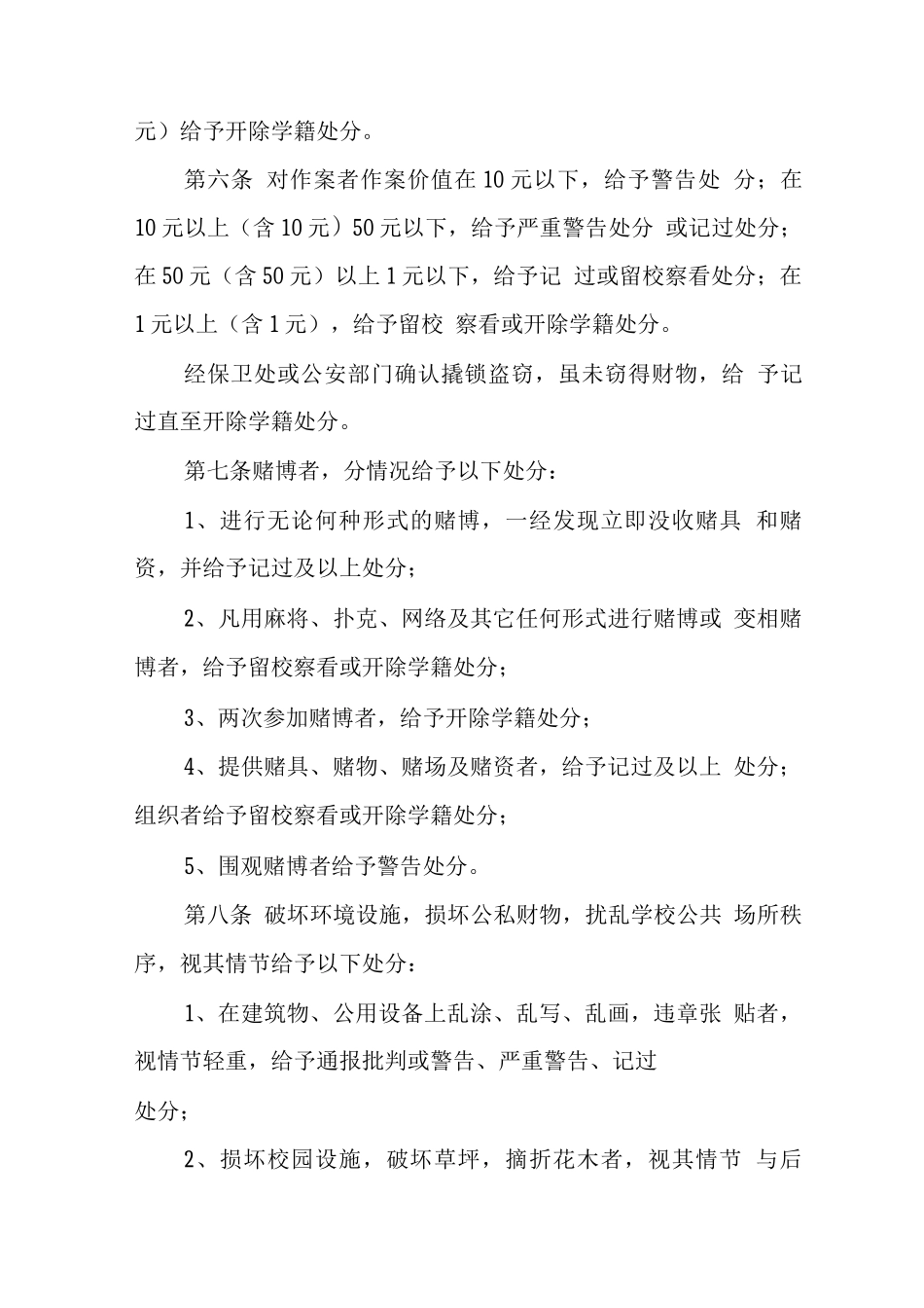 大学学院学生违规违纪处分办法_第3页