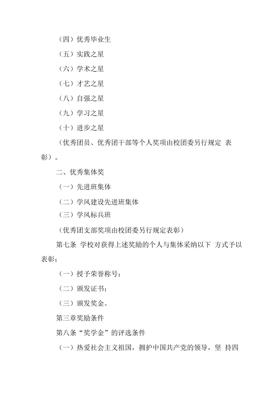 大学学院学生奖励办法_第2页