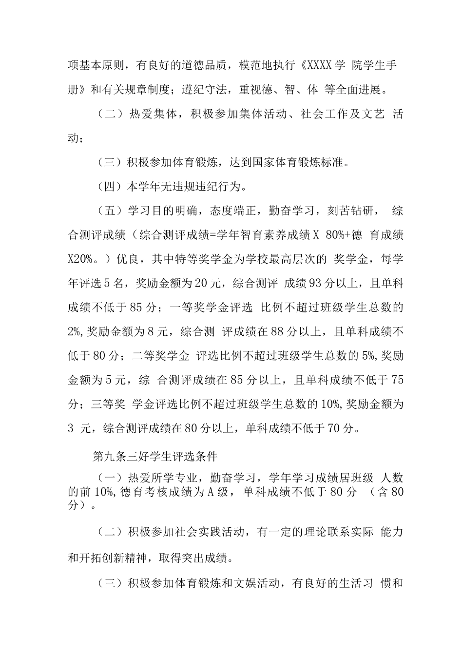 大学学院学生奖励办法_第3页