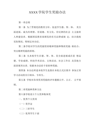大学学院学生奖励办法