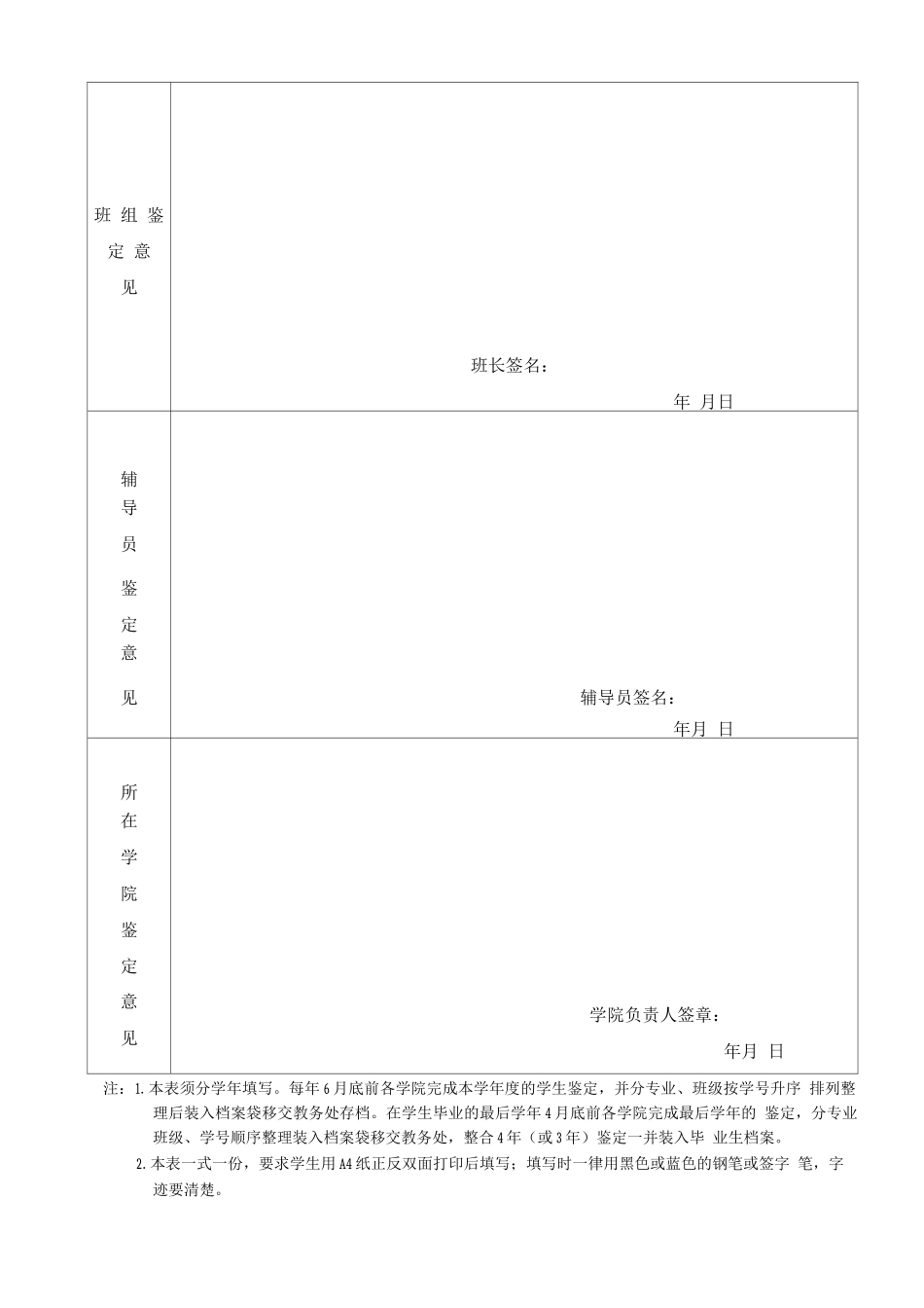 大学学院学生学年鉴定表_第2页