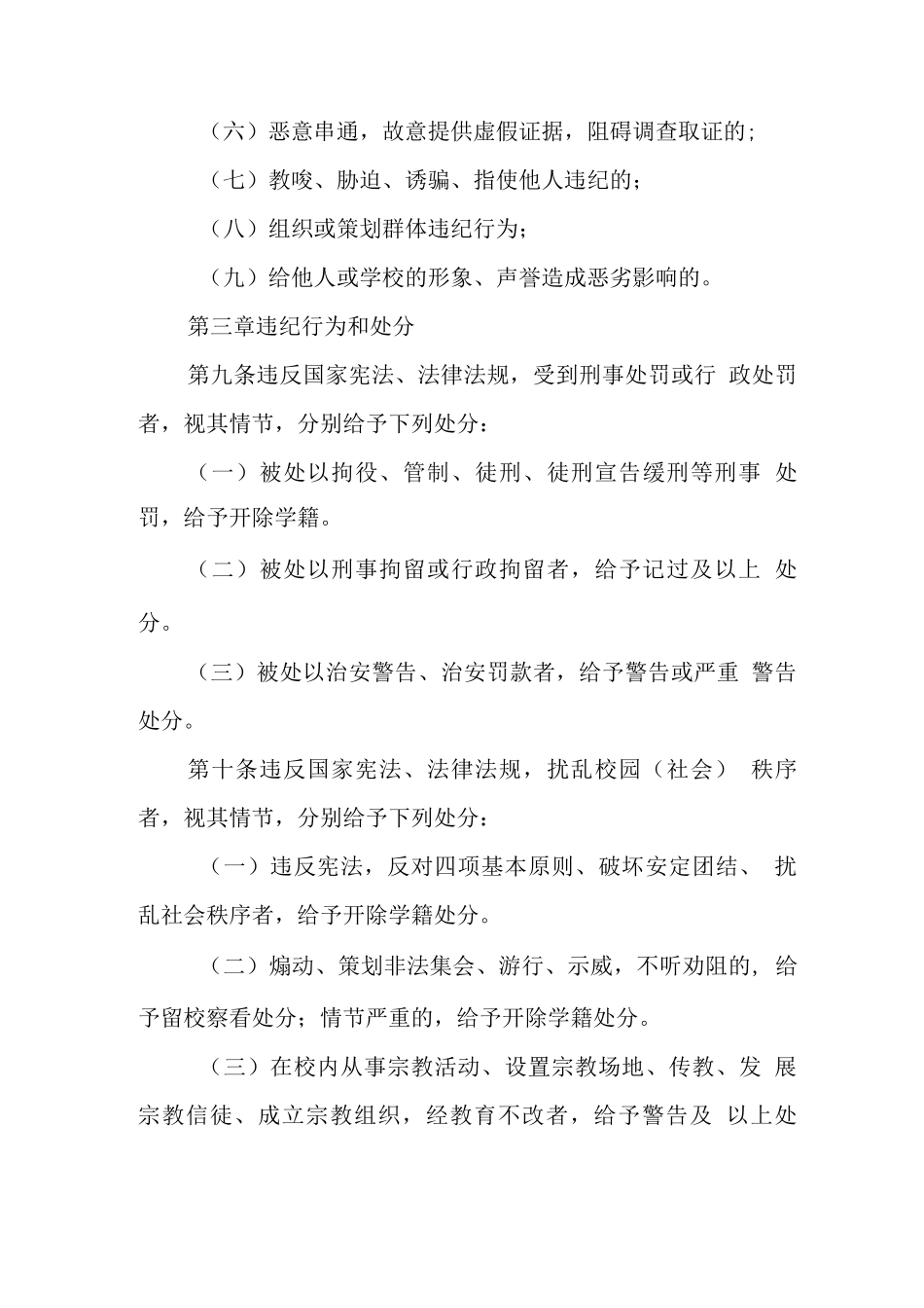 大学学院学生违纪处分规定_第3页
