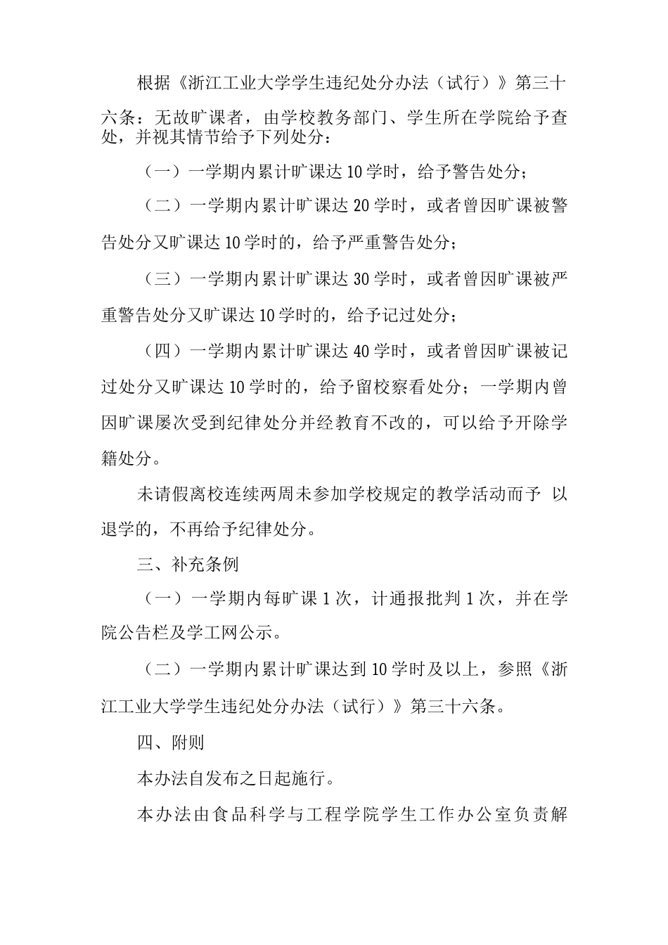 大学学院学风检查工作细则_第2页