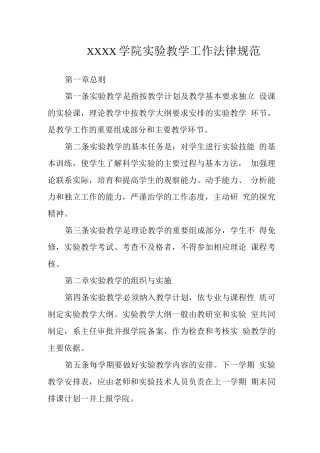 大学学院实验教学工作规范