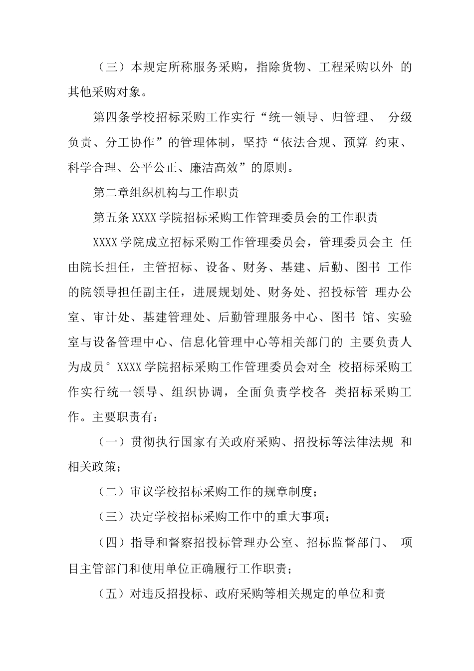 大学学院招标采购管理办法_第2页