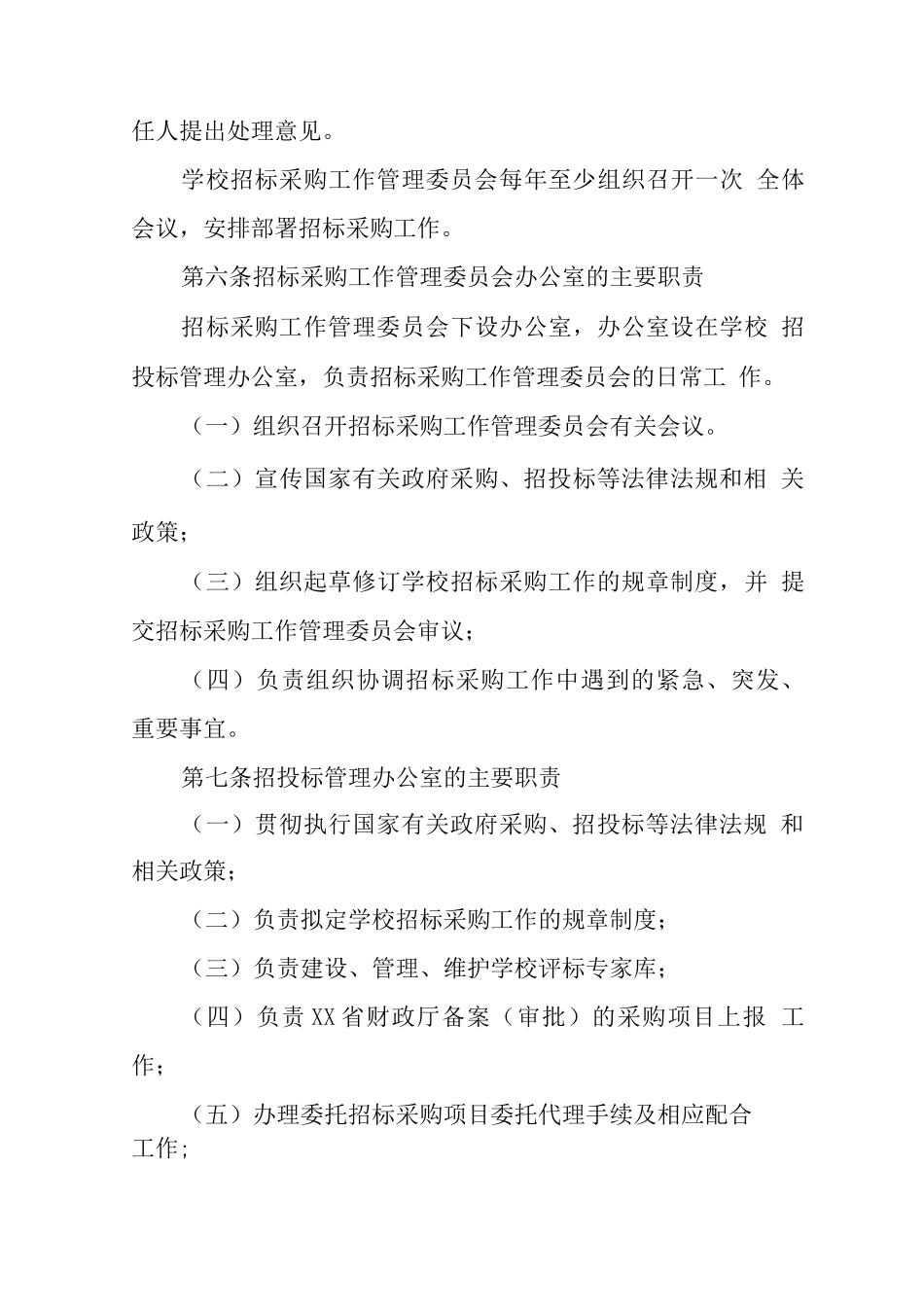 大学学院招标采购管理办法_第3页