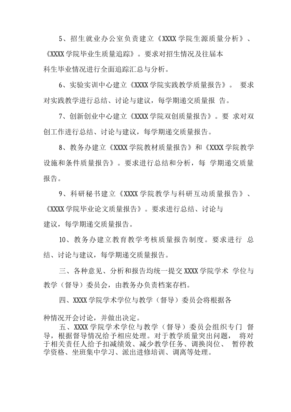 大学学院教育教学质量征集体系实施细则_第2页