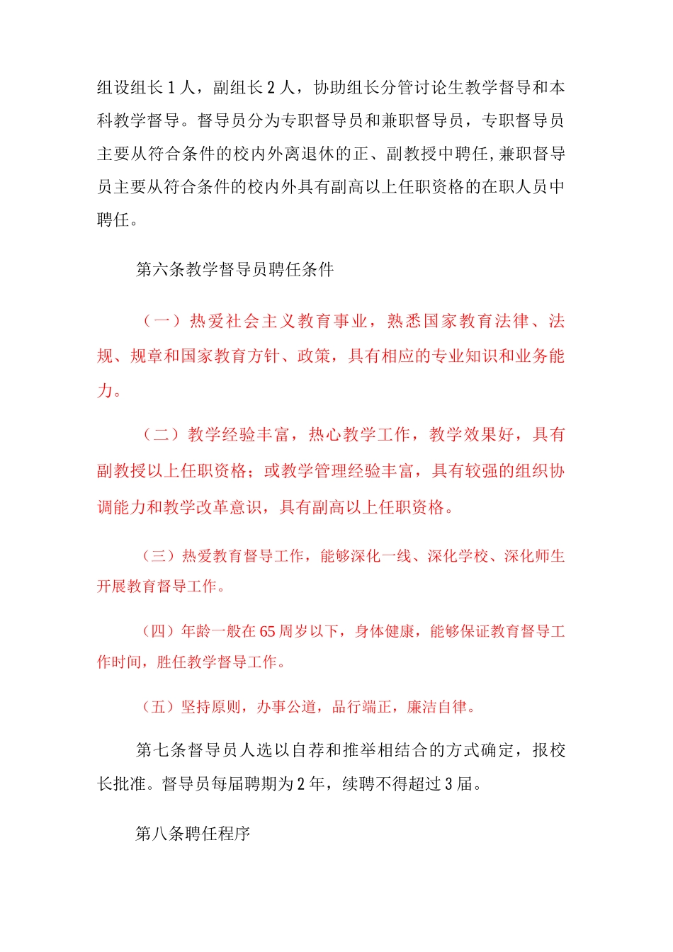 大学学院教学督导管理办法_第2页