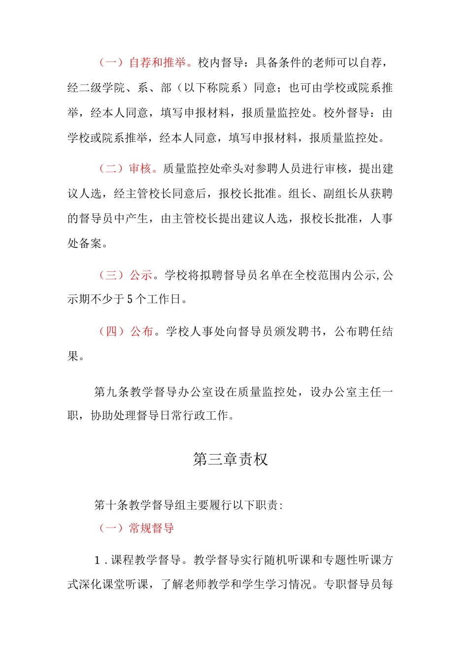 大学学院教学督导管理办法_第3页