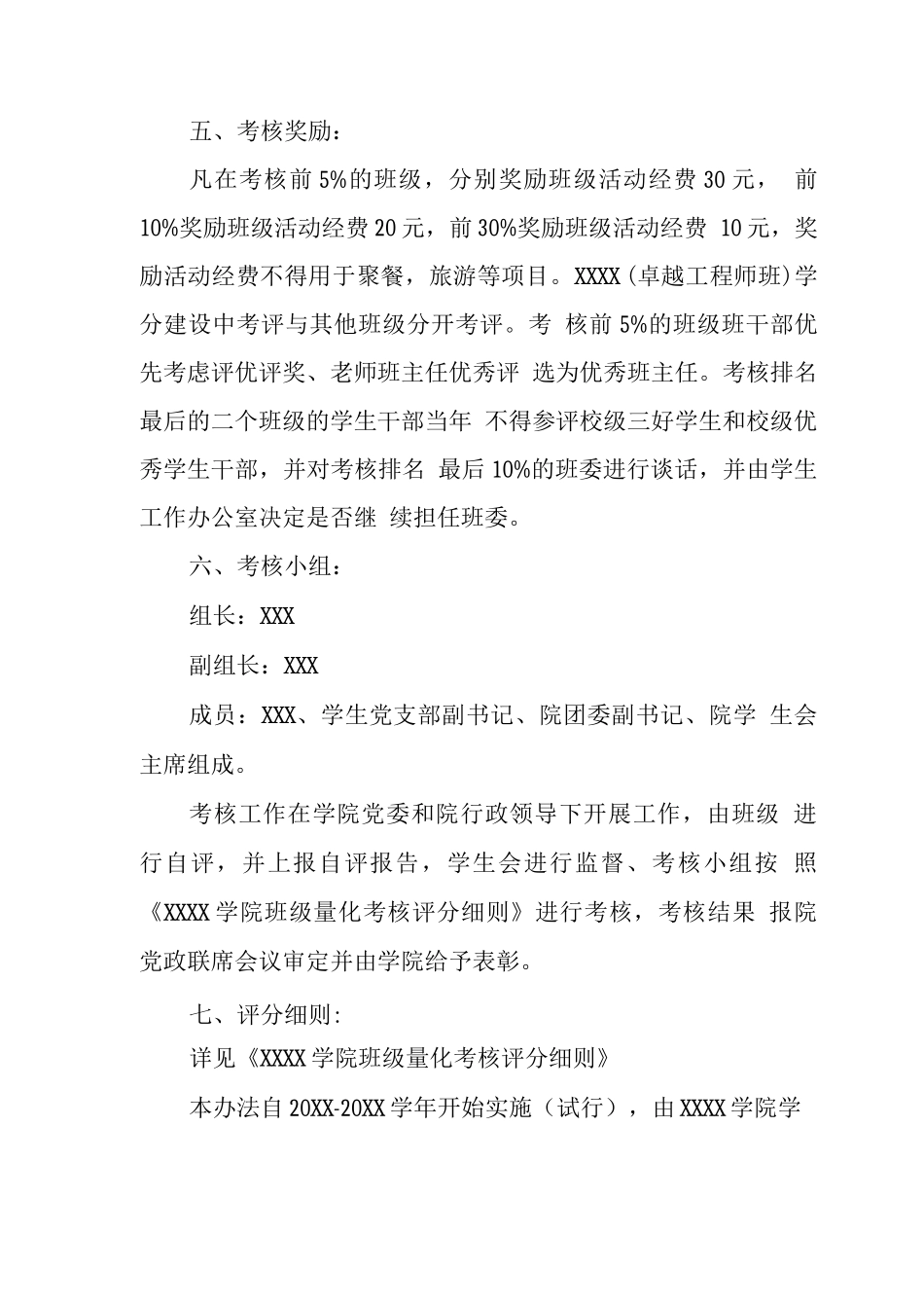 大学学院班级量化考核管理办法_第2页